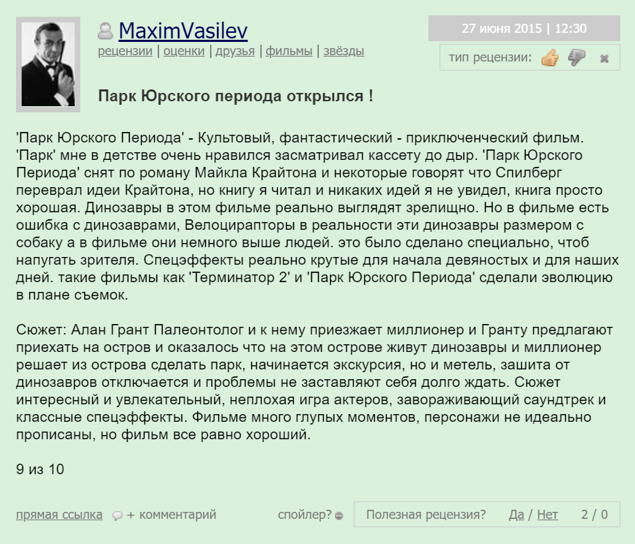 фильм парк юрского периода