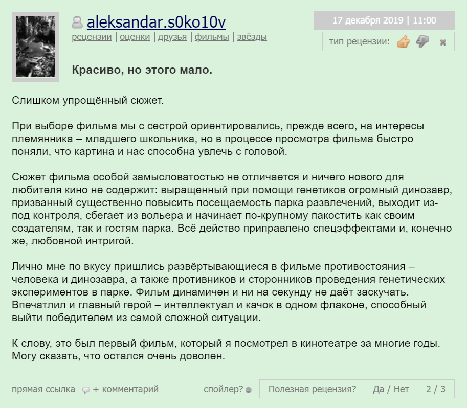 фильм парк юрского периода