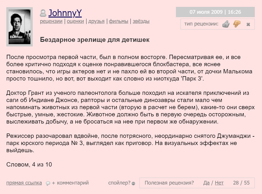 фильм парк юрского периода